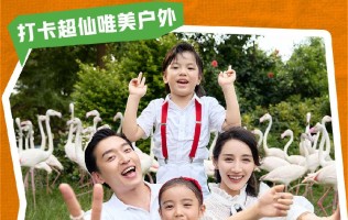 【2023】广州长隆飞鸟乐园2大1小家庭票（11.13-12.31）