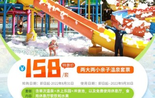 【￥158|平日周末通用·超值抢购】广州香江健康山谷温泉城·2大2小家庭票（小孩限高1.3m以下）