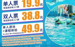 【广州】室内恒温游泳馆！暑假特惠！19.9元抢单人票；38.8元抢双人票；49.9元抢单人游泳+课程体验……