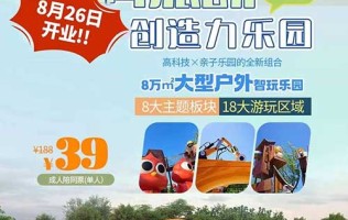 【北京】预售￥89/1大1小（1小为18岁以下），全天不限时！阿派朗创造力乐园8月26日开业，80000㎡大型户外智玩乐园