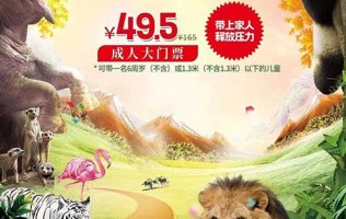【上海野生动物园】限时开启！活动低至¥49.5，抢成人大门票！与200余种上万余只珍稀野生动物亲密接触、欢乐互动…带上家人释放压力，放松身心