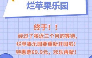 【2022开园特惠】69.9元抢购杭州烂苹果乐园门票（大小同价），欢乐再聚，解锁亲子互动新玩法！
