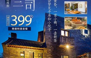 【北京】寻一处乡间小院度假！低至399元入住原乡里三司民宿，古朴的小院大床房/双床房+特色早餐，还有许多有趣活动体验