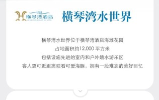珠海长隆横琴湾水世界家庭套票（适用于2大1小）160元起【日场】