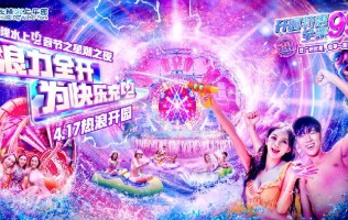 【7天内畅玩】广州长隆水上乐园+欢乐世界特惠全票（04.17-05.31）