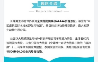 【2022下半年】广州长隆野生动物世界大学生特定日票（节假日通用）