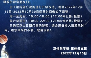 【2023年常规票】广州正佳科学馆+天文馆联票-标准票