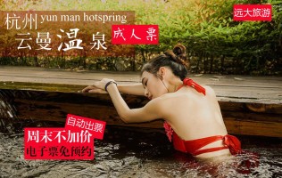 杭州云曼温泉【限量抢购】双人票，毗邻湘湖、杭州乐园，是繁华都市里的温泉度假天堂，还原了泡汤文化的精髓，其水质天然、神奇独特，拥有 SPA水疗泡池