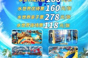 【电子票】广州融创水世界-水世界成人夜场票【16点后进园】【0705-0831】