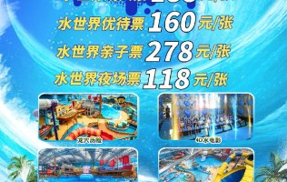 【电子票】广州融创水世界-水世界成人夜场票【16点后进园】【0705-0831】