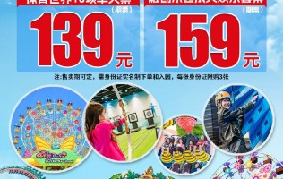 【2023年活动票】【电子票】广州融创乐园成人欢乐套票【期票】【春节预售】