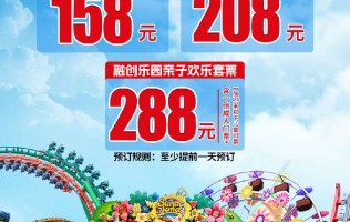【2023年】【电子票】广州融创乐园成人欢乐套票