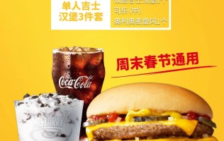 【麦当劳】爆款经典单人餐！￥19.9抢双层吉士汉堡1个+可乐（中）+奥利奥麦旋风 单人吉士汉堡3件套套餐