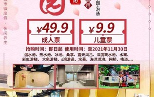 【上海】【3000㎡南美乐园&6000㎡和风汤】惊爆价9.9元抢儿童票！49.9元抢成人票！泡汤+汗蒸+桑拿+恒温水上乐园+淘气堡