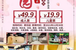 【上海】惊爆价19.9元抢儿童票！49.9元抢成人票！南美乐园+和风汤！泡汤+汗蒸+桑拿+恒温水上乐园+淘气堡++++火爆魔都！