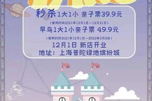 【上海】Taiko星际亲子乐园！钜惠亲子票(1大1小)仅需39.9元抢！海洋球、蹦床、滑梯、沙池…放肆玩耍的同时仿佛遨游于太空世界！