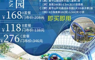 【南京】无需预约，有效期至2023年6月30日，28000+㎡、30+项主题游乐项目【即买即用·欢度春节·莫干山开元森泊水乐园】