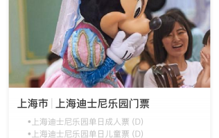 【华东上海】上海迪士尼乐园门票