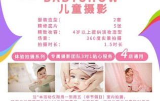 【深圳】Baby show 儿童摄影，宝宝单人摄影体验套餐（精修底片五张），让宝贝一秒变童星！