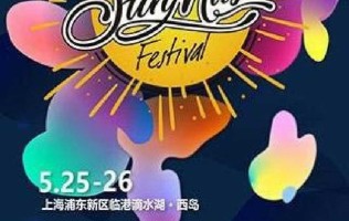 【上海】2019上海滴水湖阳光音乐节【陈粒 华晨宇 毛不易 萧敬腾】